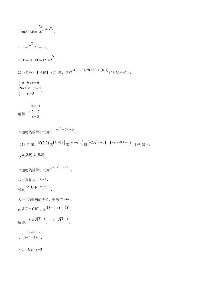 数学（陕西卷）（参考答案及评分标准）_2数学总复习_赠送：2024中考模拟题数学_二模_数学（陕西卷）-：2024年中考第二次模拟考试