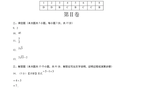 数学（陕西卷）（参考答案及评分标准）_2数学总复习_赠送：2024中考模拟题数学_二模_数学（陕西卷）-：2024年中考第二次模拟考试
