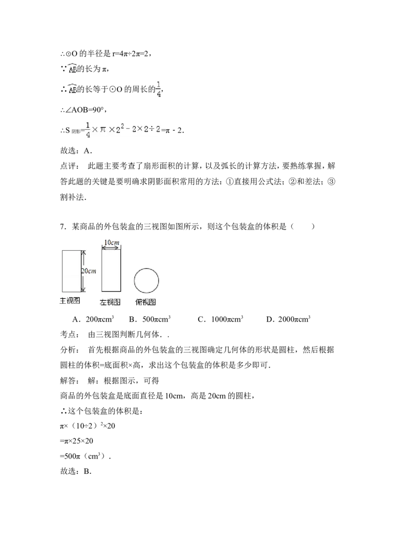 2015年四川省德阳市中考数学试卷（含解析版）_中考真题_2.数学中考真题2015-2024年_2015年全国中考数学180份