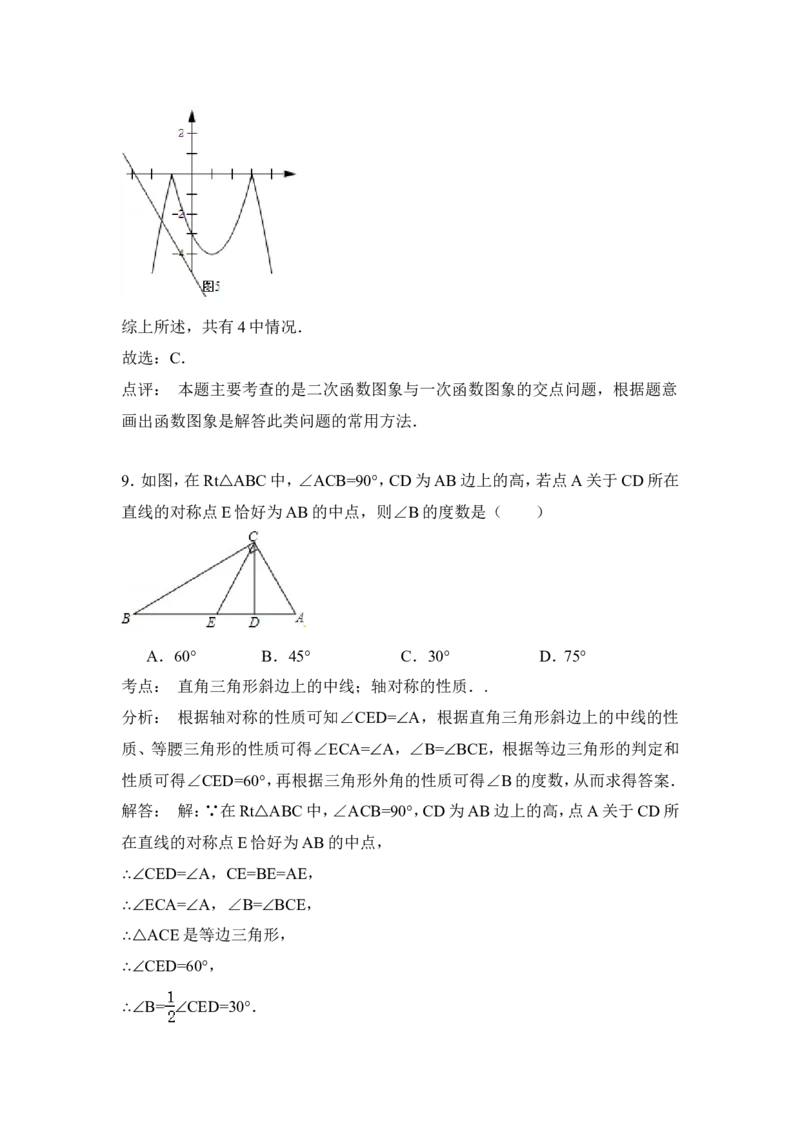 2015年四川省德阳市中考数学试卷（含解析版）_中考真题_2.数学中考真题2015-2024年_2015年全国中考数学180份