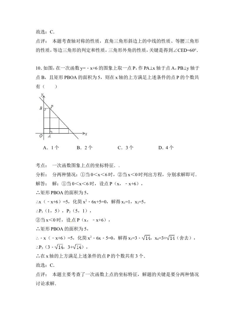 2015年四川省德阳市中考数学试卷（含解析版）_中考真题_2.数学中考真题2015-2024年_2015年全国中考数学180份
