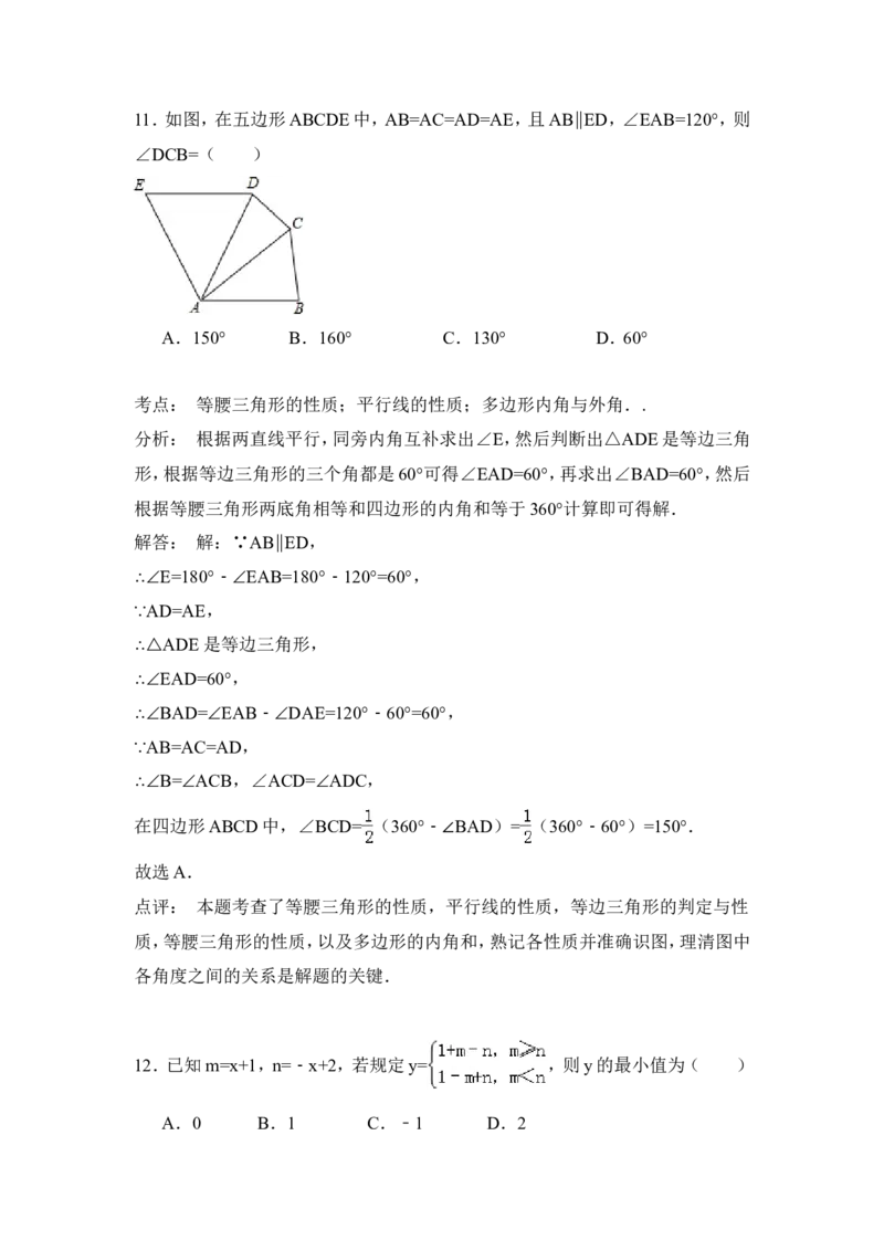 2015年四川省德阳市中考数学试卷（含解析版）_中考真题_2.数学中考真题2015-2024年_2015年全国中考数学180份