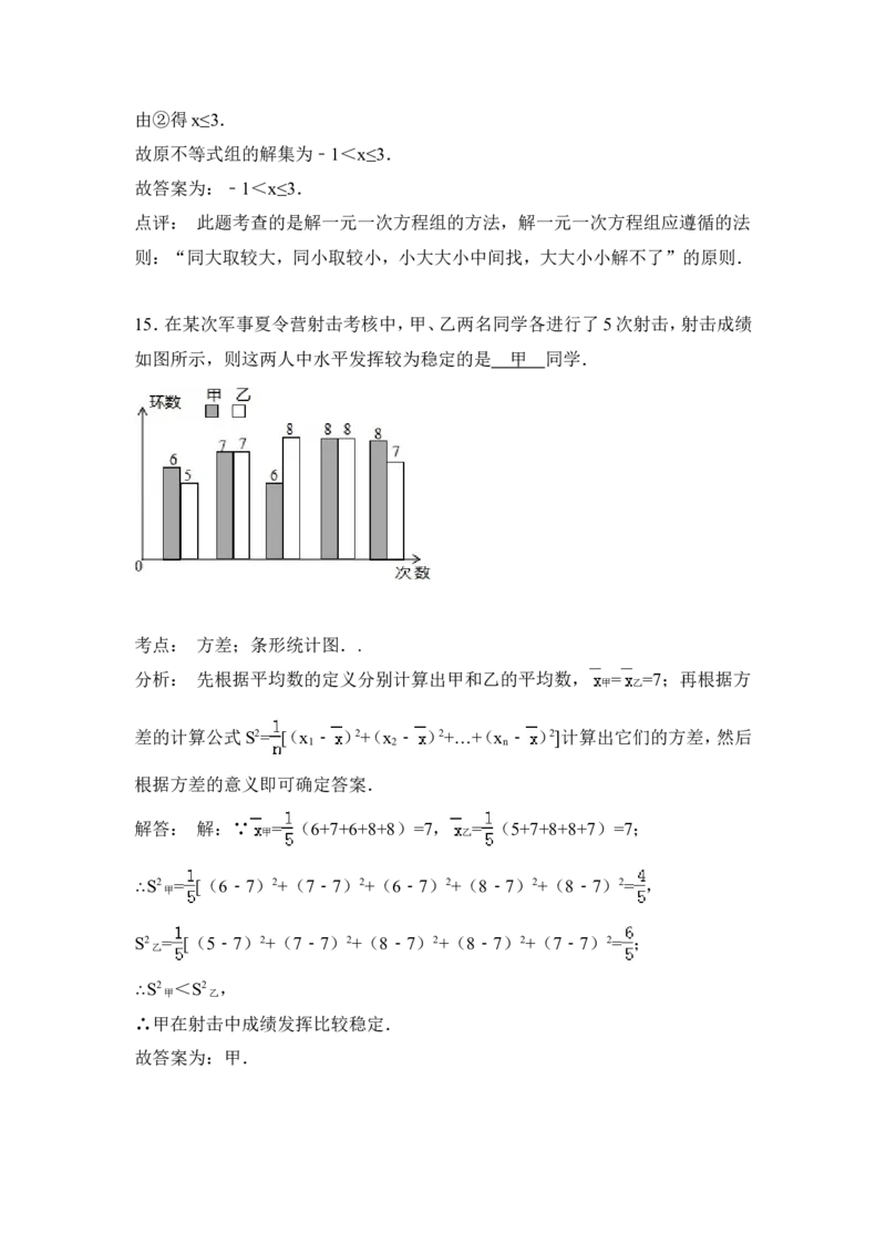 2015年四川省德阳市中考数学试卷（含解析版）_中考真题_2.数学中考真题2015-2024年_2015年全国中考数学180份