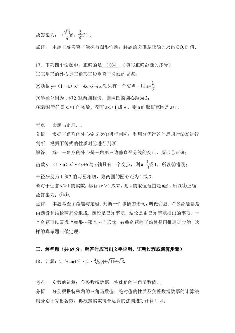 2015年四川省德阳市中考数学试卷（含解析版）_中考真题_2.数学中考真题2015-2024年_2015年全国中考数学180份