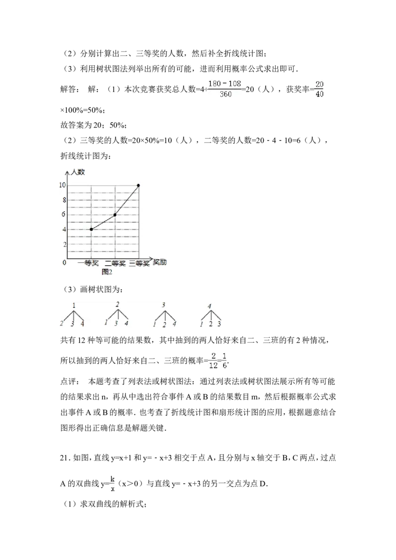 2015年四川省德阳市中考数学试卷（含解析版）_中考真题_2.数学中考真题2015-2024年_2015年全国中考数学180份