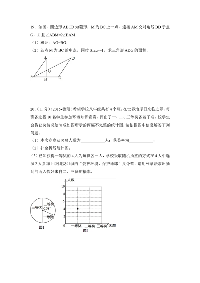2015年四川省德阳市中考数学试卷（含解析版）_中考真题_2.数学中考真题2015-2024年_2015年全国中考数学180份