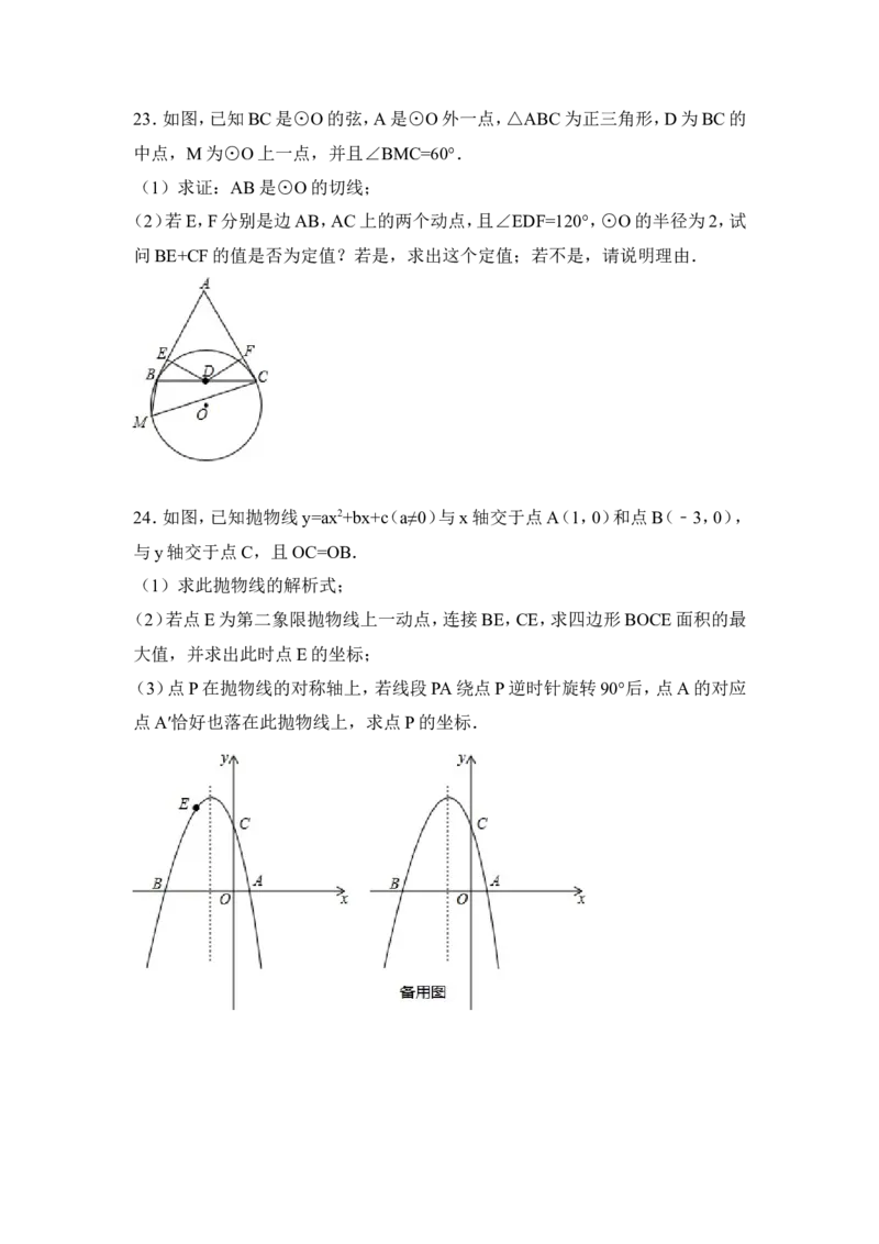 2015年四川省德阳市中考数学试卷（含解析版）_中考真题_2.数学中考真题2015-2024年_2015年全国中考数学180份