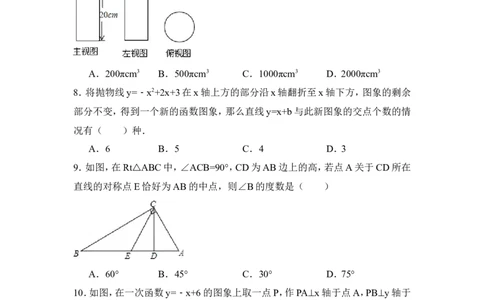 2015年四川省德阳市中考数学试卷（含解析版）_中考真题_2.数学中考真题2015-2024年_2015年全国中考数学180份