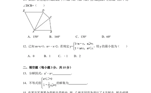 2015年四川省德阳市中考数学试卷（含解析版）_中考真题_2.数学中考真题2015-2024年_2015年全国中考数学180份