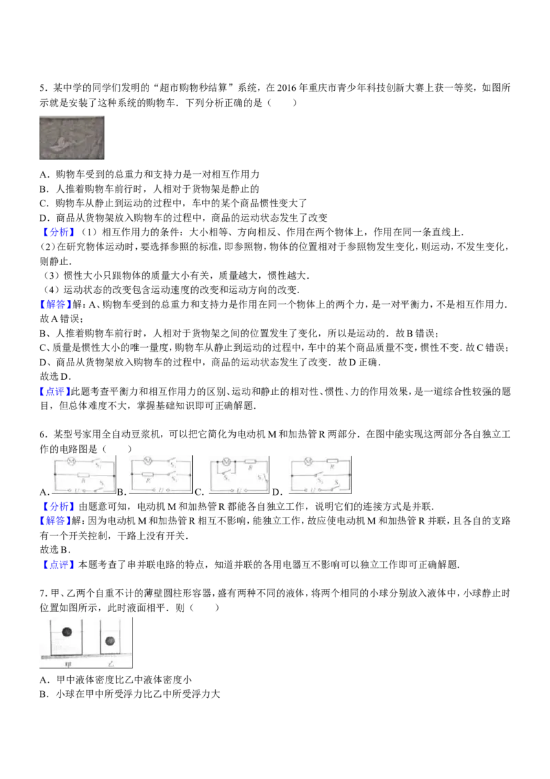 2016年重庆市中考物理试题及答案(B卷)_中考真题_4.物理中考真题2015-2024年_地区卷_重庆中考物理08-22