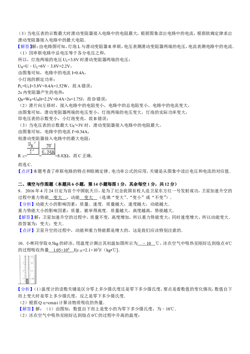 2016年重庆市中考物理试题及答案(B卷)_中考真题_4.物理中考真题2015-2024年_地区卷_重庆中考物理08-22