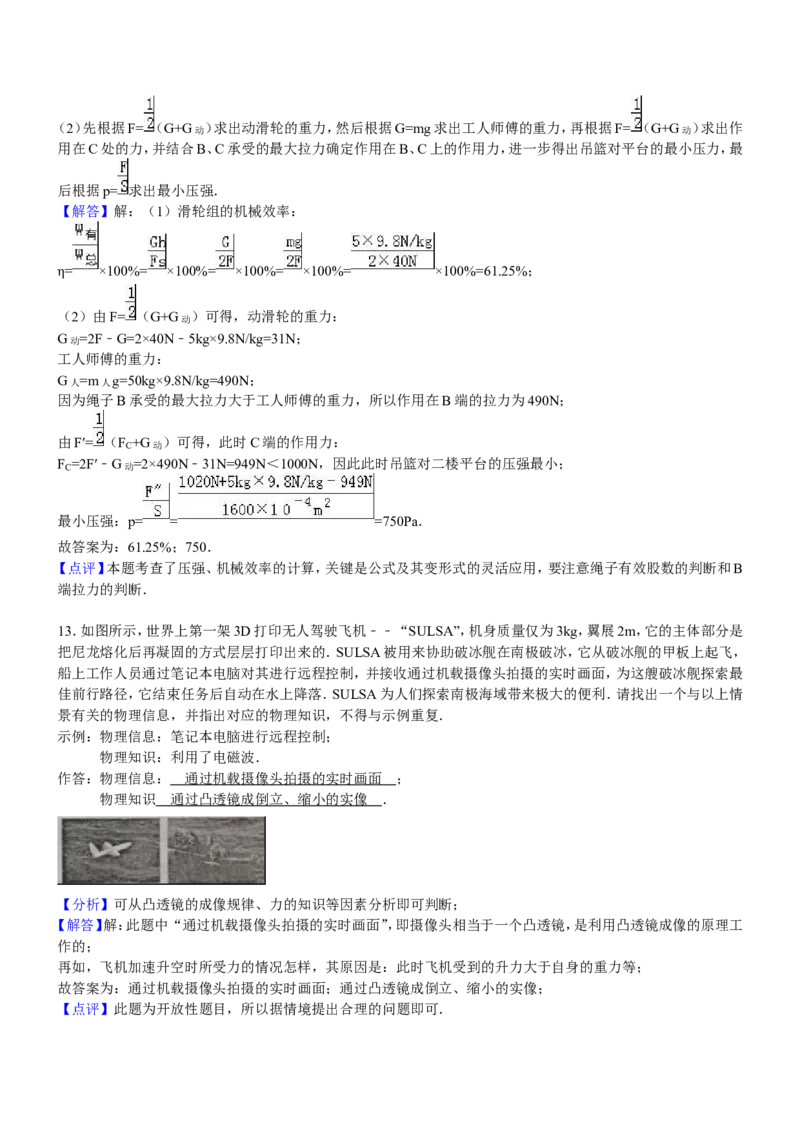 2016年重庆市中考物理试题及答案(B卷)_中考真题_4.物理中考真题2015-2024年_地区卷_重庆中考物理08-22