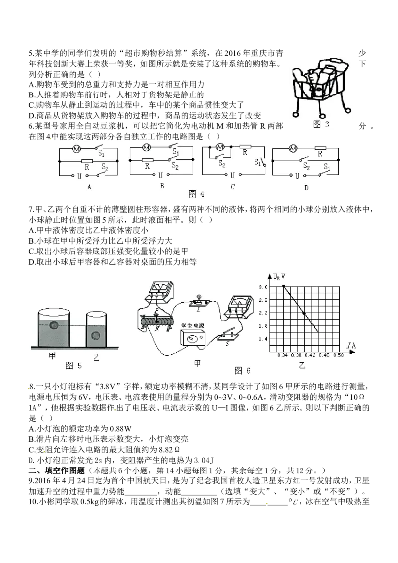 2016年重庆市中考物理试题及答案(B卷)_中考真题_4.物理中考真题2015-2024年_地区卷_重庆中考物理08-22