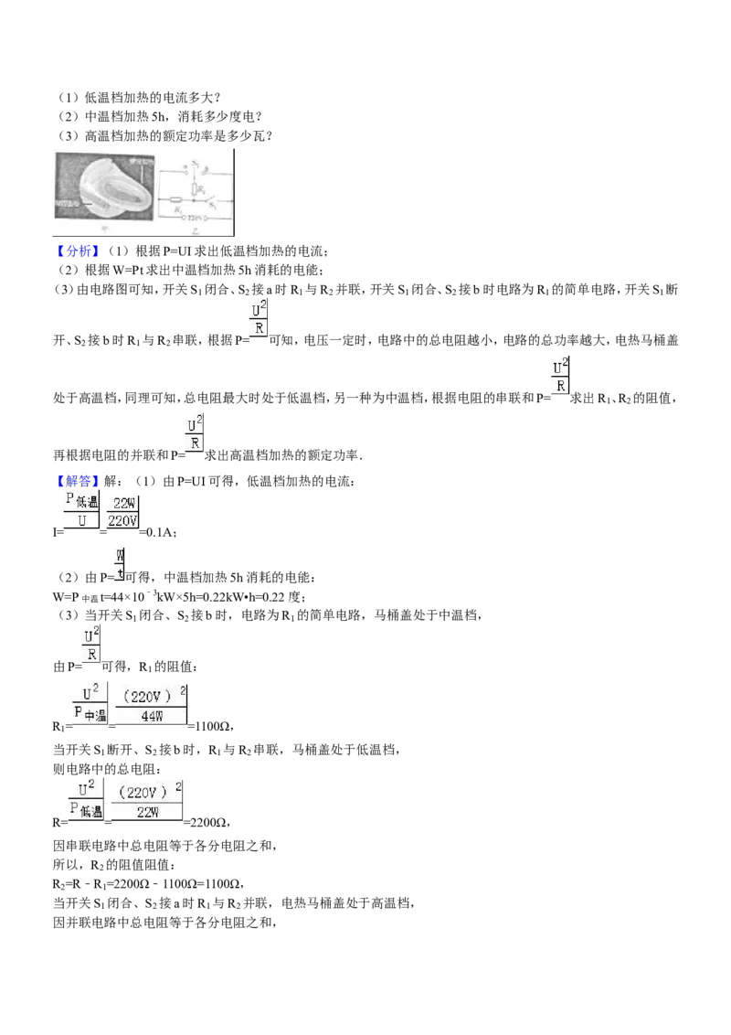 2016年重庆市中考物理试题及答案(B卷)_中考真题_4.物理中考真题2015-2024年_地区卷_重庆中考物理08-22