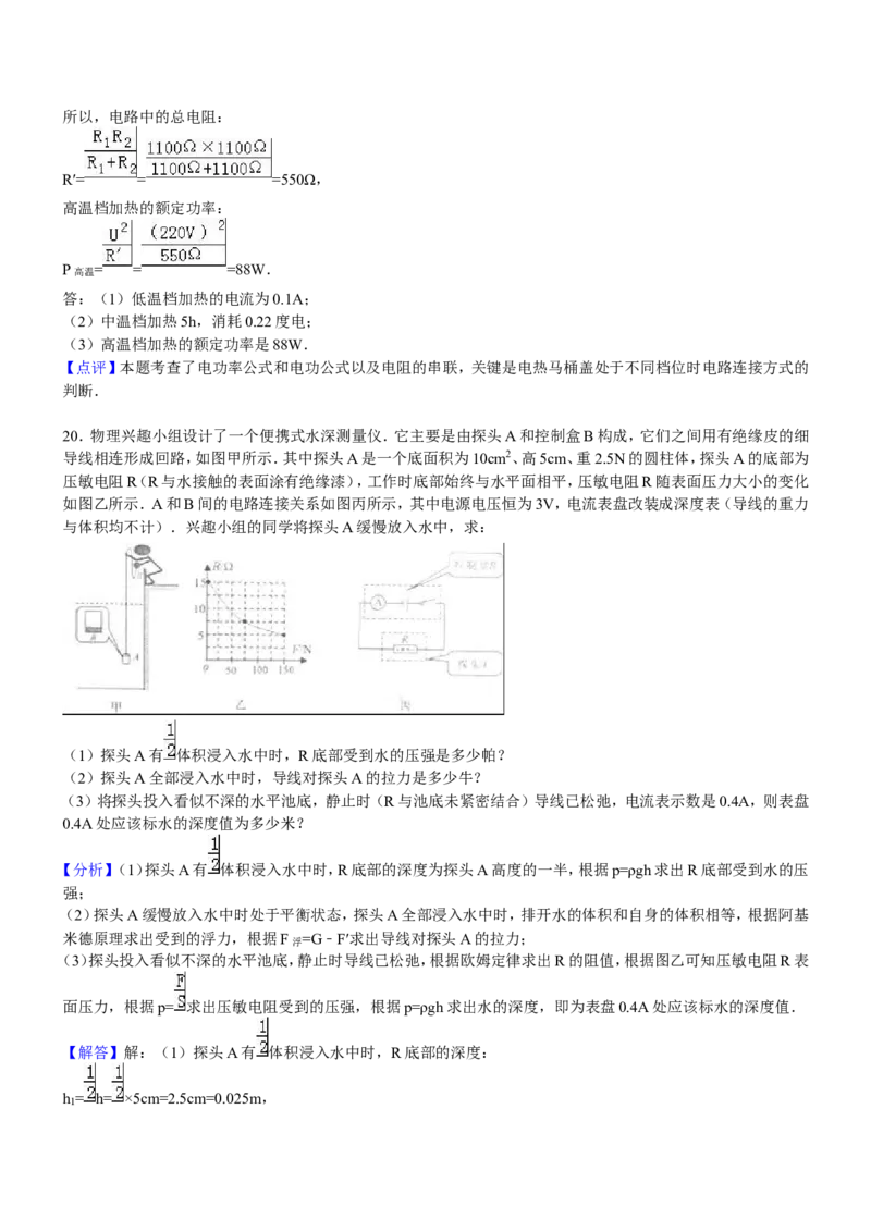 2016年重庆市中考物理试题及答案(B卷)_中考真题_4.物理中考真题2015-2024年_地区卷_重庆中考物理08-22