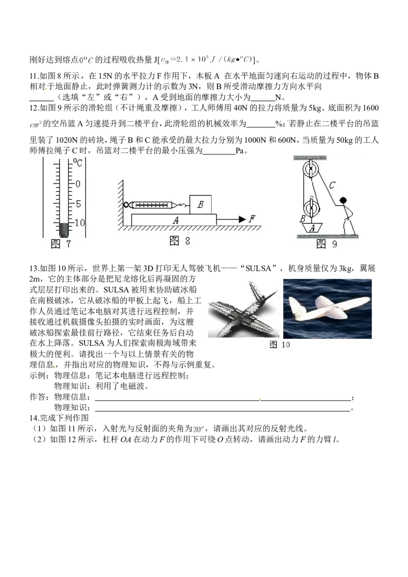 2016年重庆市中考物理试题及答案(B卷)_中考真题_4.物理中考真题2015-2024年_地区卷_重庆中考物理08-22