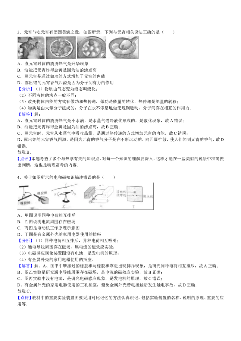 2016年重庆市中考物理试题及答案(B卷)_中考真题_4.物理中考真题2015-2024年_地区卷_重庆中考物理08-22
