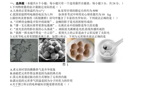 2016年重庆市中考物理试题及答案(B卷)_中考真题_4.物理中考真题2015-2024年_地区卷_重庆中考物理08-22