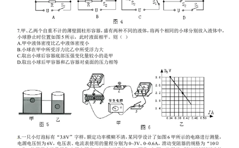 2016年重庆市中考物理试题及答案(B卷)_中考真题_4.物理中考真题2015-2024年_地区卷_重庆中考物理08-22