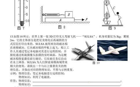 2016年重庆市中考物理试题及答案(B卷)_中考真题_4.物理中考真题2015-2024年_地区卷_重庆中考物理08-22