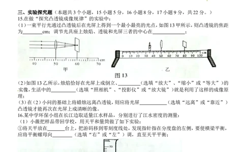2016年重庆市中考物理试题及答案(B卷)_中考真题_4.物理中考真题2015-2024年_地区卷_重庆中考物理08-22
