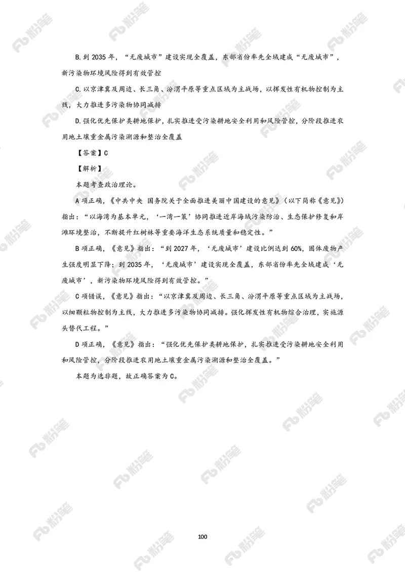 政治理论必学手册_2026考公资料_（49）政治理论合集_政治理论2025政治理论拔高班_讲义