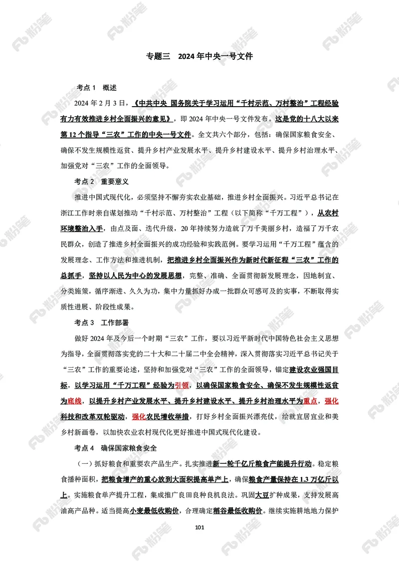 政治理论必学手册_2026考公资料_（49）政治理论合集_政治理论2025政治理论拔高班_讲义