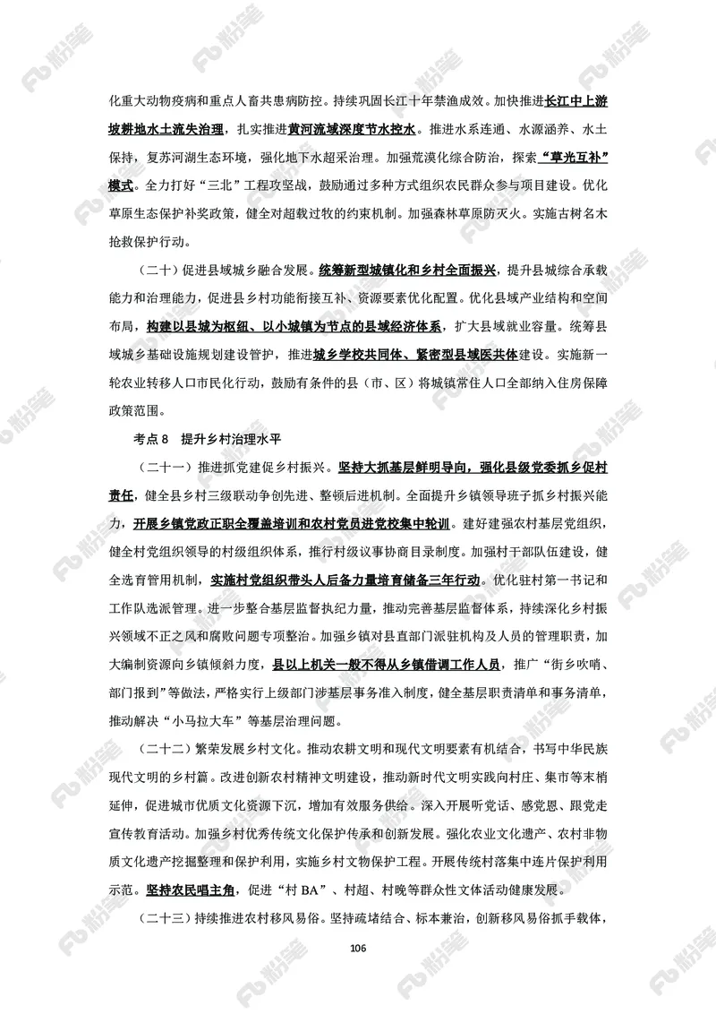 政治理论必学手册_2026考公资料_（49）政治理论合集_政治理论2025政治理论拔高班_讲义