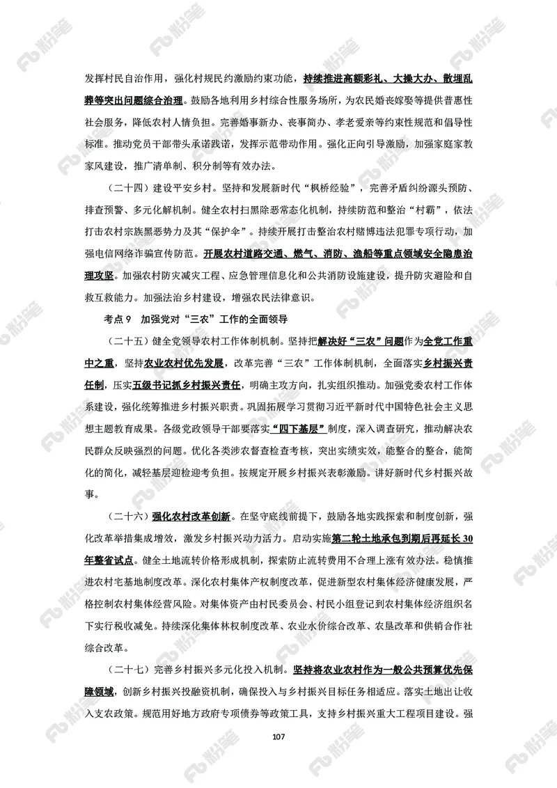 政治理论必学手册_2026考公资料_（49）政治理论合集_政治理论2025政治理论拔高班_讲义