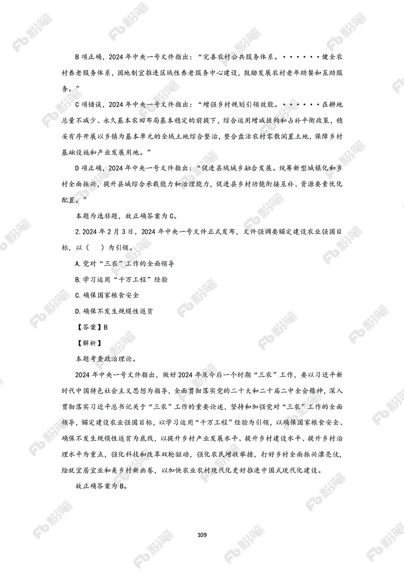 政治理论必学手册_2026考公资料_（49）政治理论合集_政治理论2025政治理论拔高班_讲义