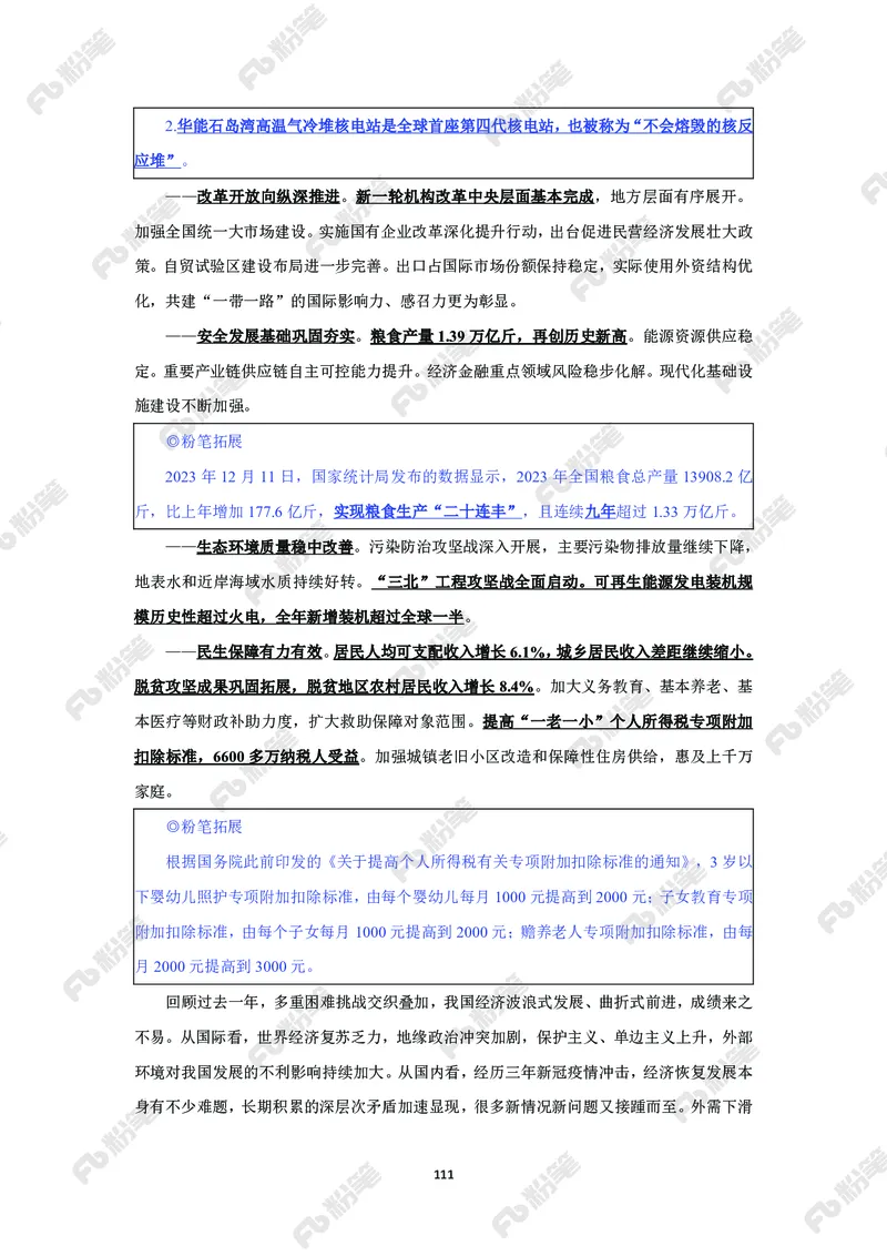 政治理论必学手册_2026考公资料_（49）政治理论合集_政治理论2025政治理论拔高班_讲义