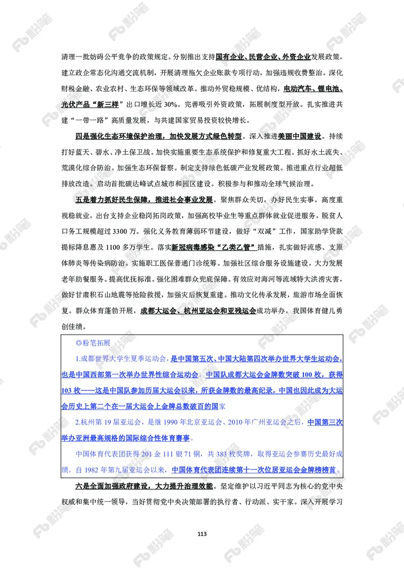 政治理论必学手册_2026考公资料_（49）政治理论合集_政治理论2025政治理论拔高班_讲义