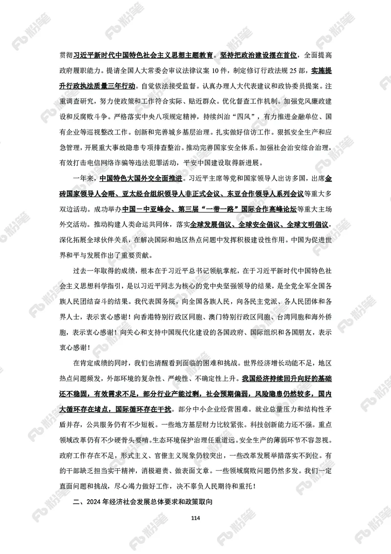 政治理论必学手册_2026考公资料_（49）政治理论合集_政治理论2025政治理论拔高班_讲义