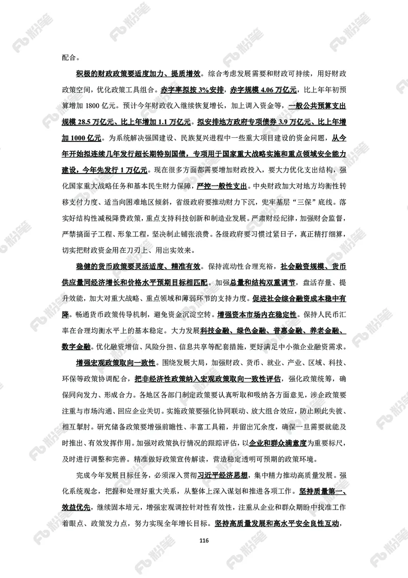 政治理论必学手册_2026考公资料_（49）政治理论合集_政治理论2025政治理论拔高班_讲义