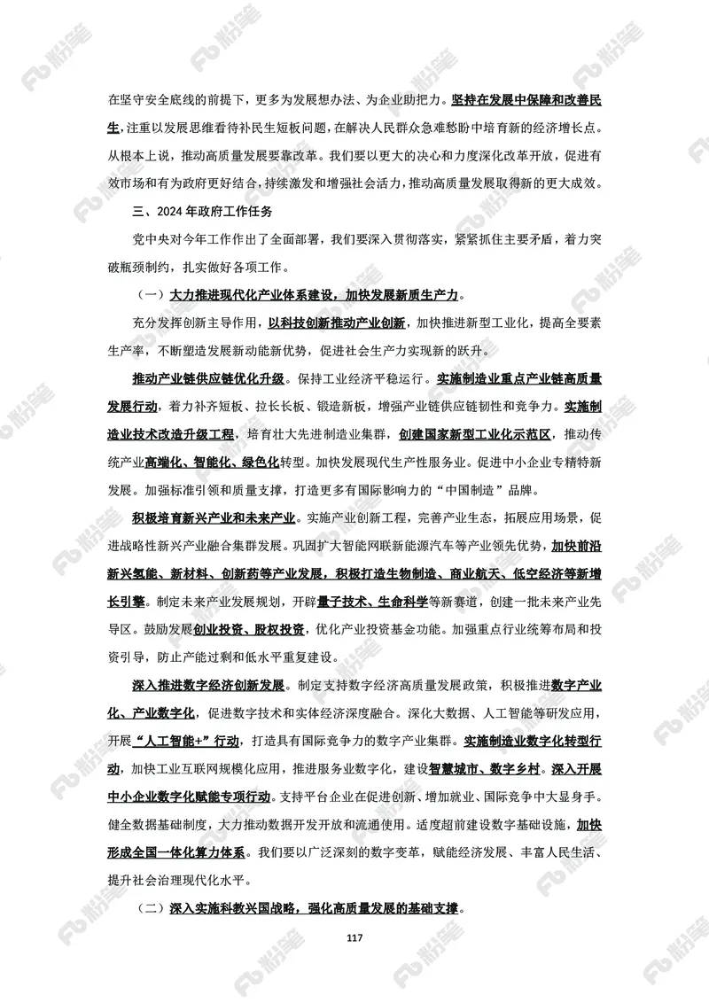 政治理论必学手册_2026考公资料_（49）政治理论合集_政治理论2025政治理论拔高班_讲义