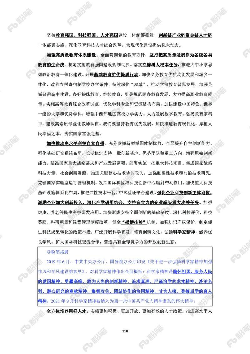 政治理论必学手册_2026考公资料_（49）政治理论合集_政治理论2025政治理论拔高班_讲义