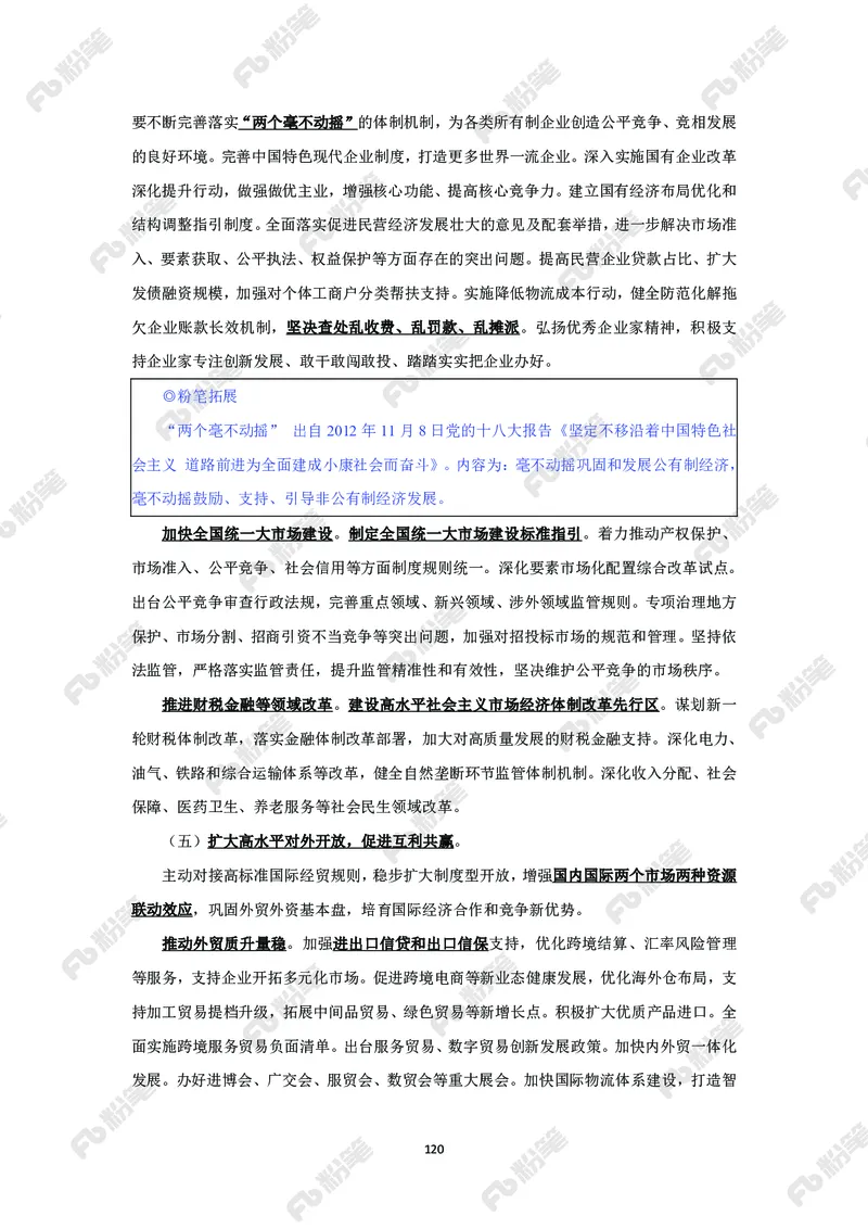 政治理论必学手册_2026考公资料_（49）政治理论合集_政治理论2025政治理论拔高班_讲义