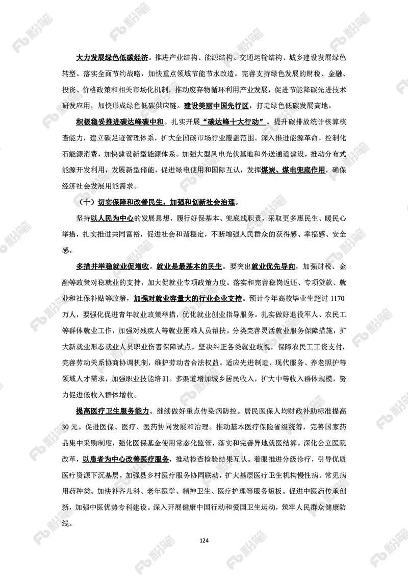 政治理论必学手册_2026考公资料_（49）政治理论合集_政治理论2025政治理论拔高班_讲义
