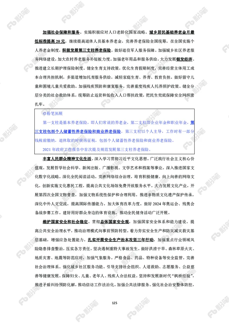 政治理论必学手册_2026考公资料_（49）政治理论合集_政治理论2025政治理论拔高班_讲义