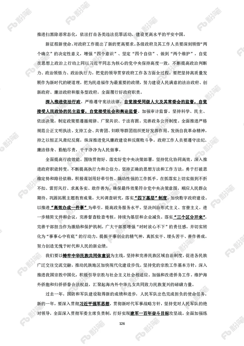 政治理论必学手册_2026考公资料_（49）政治理论合集_政治理论2025政治理论拔高班_讲义