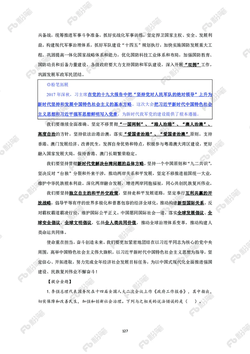 政治理论必学手册_2026考公资料_（49）政治理论合集_政治理论2025政治理论拔高班_讲义