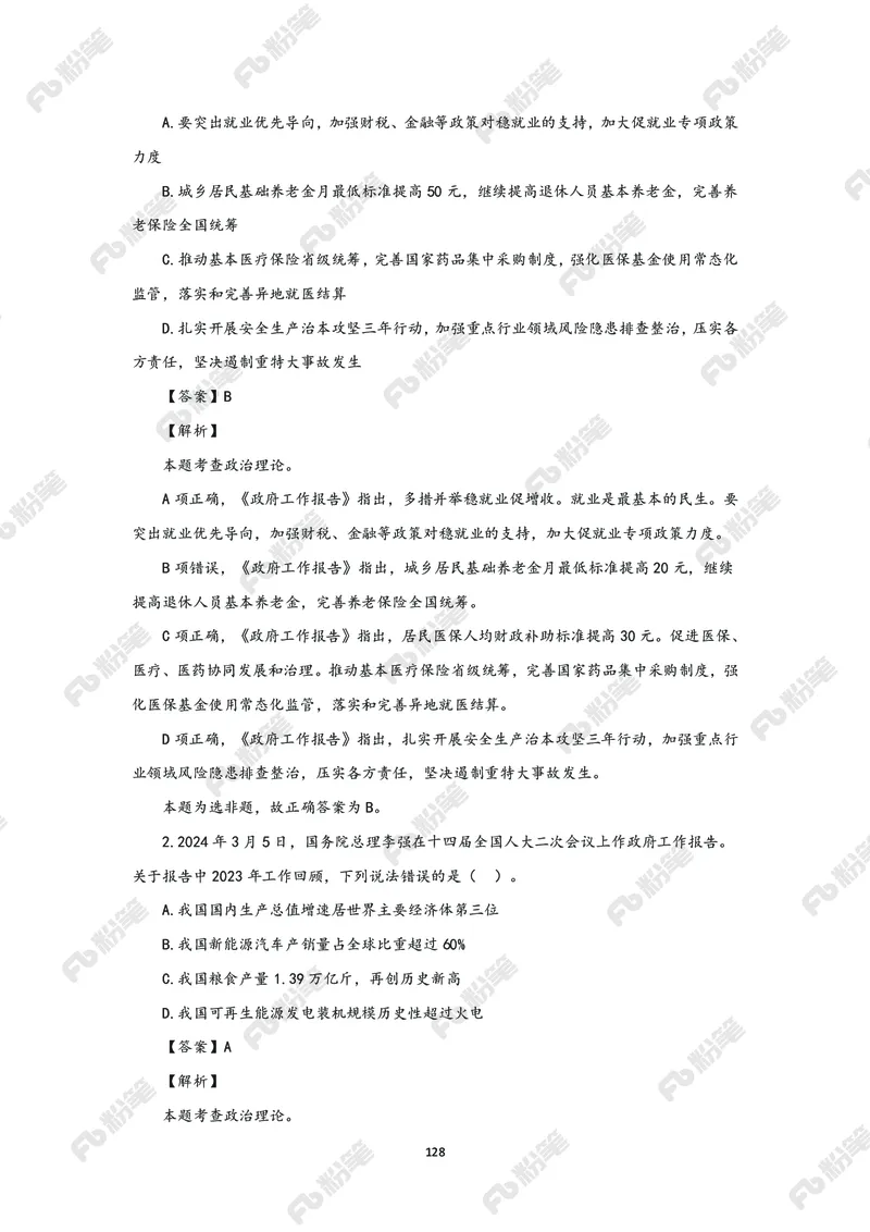 政治理论必学手册_2026考公资料_（49）政治理论合集_政治理论2025政治理论拔高班_讲义