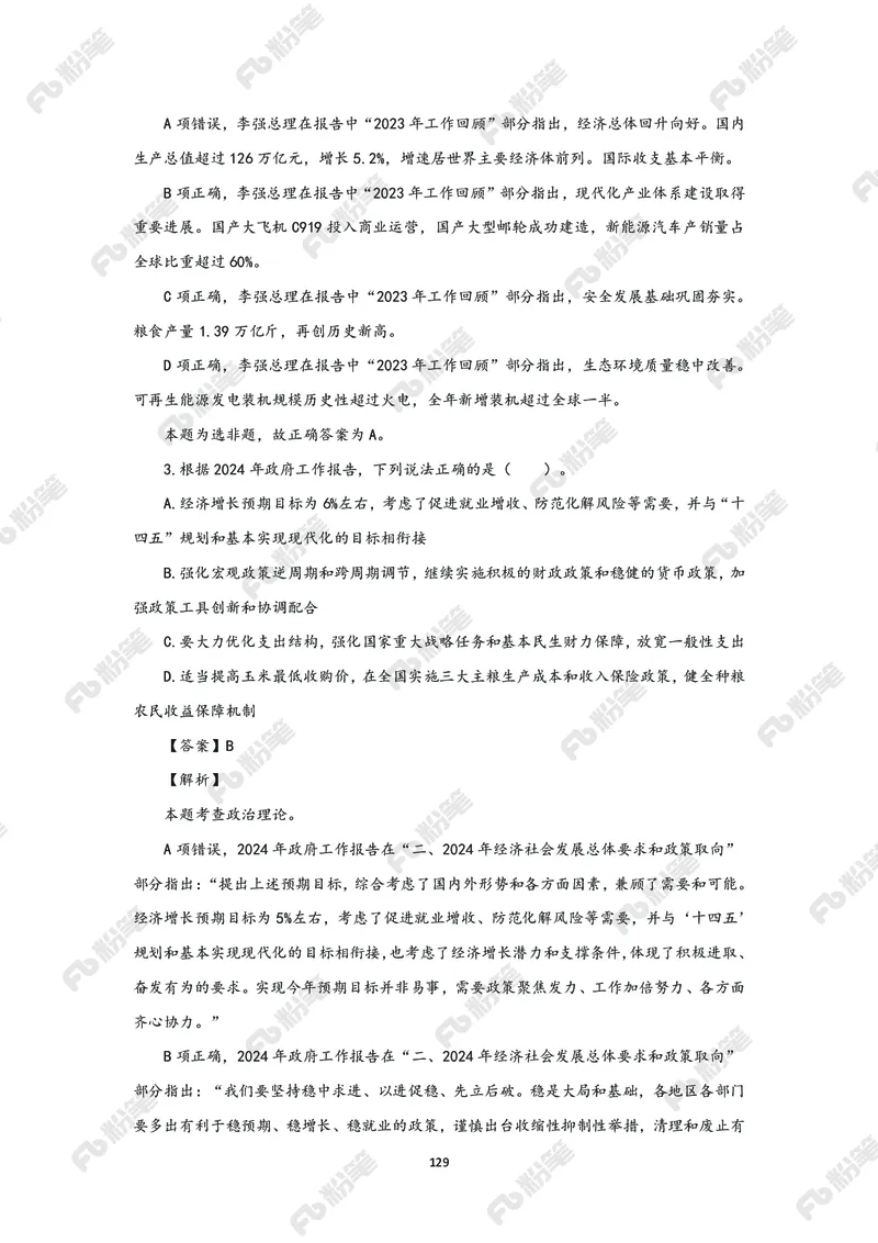 政治理论必学手册_2026考公资料_（49）政治理论合集_政治理论2025政治理论拔高班_讲义