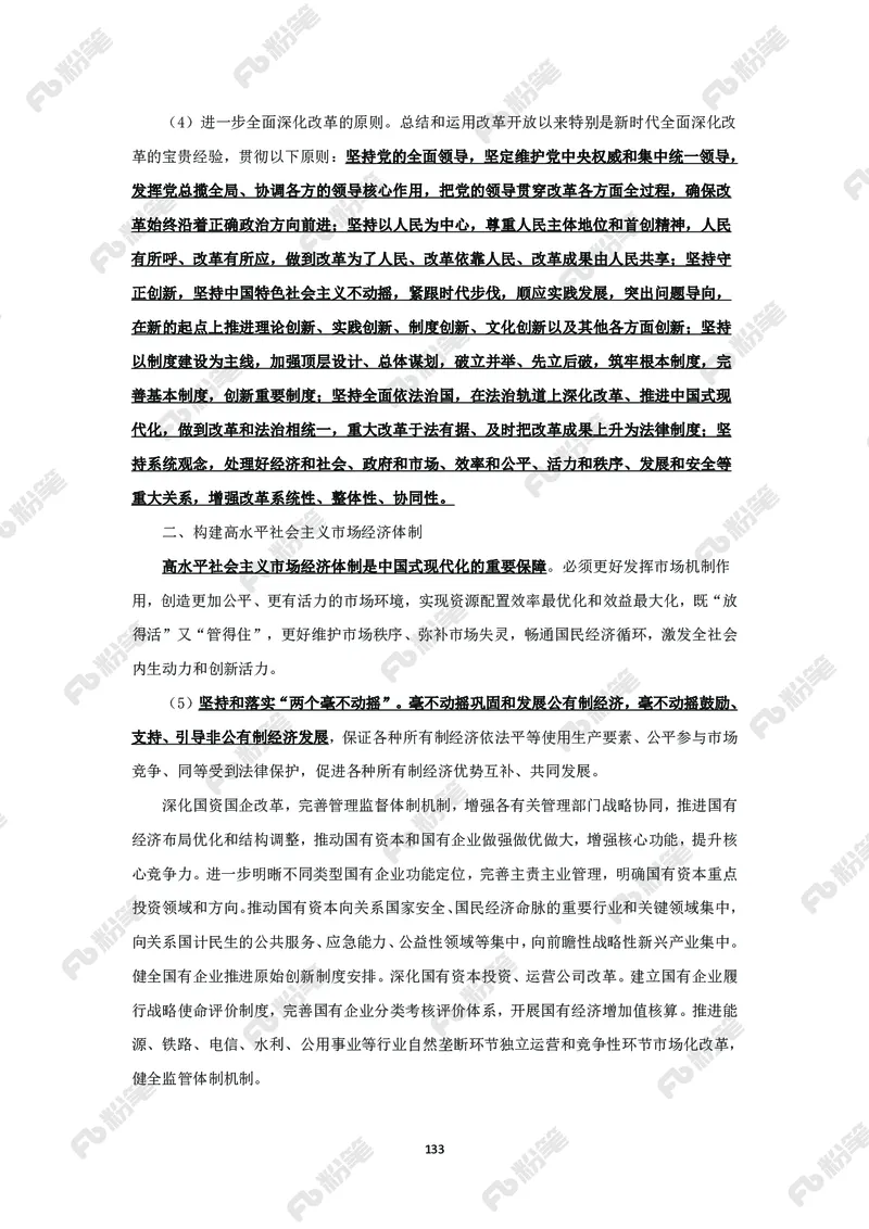 政治理论必学手册_2026考公资料_（49）政治理论合集_政治理论2025政治理论拔高班_讲义