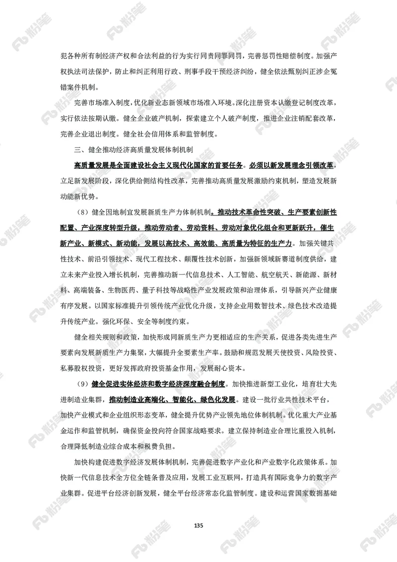 政治理论必学手册_2026考公资料_（49）政治理论合集_政治理论2025政治理论拔高班_讲义