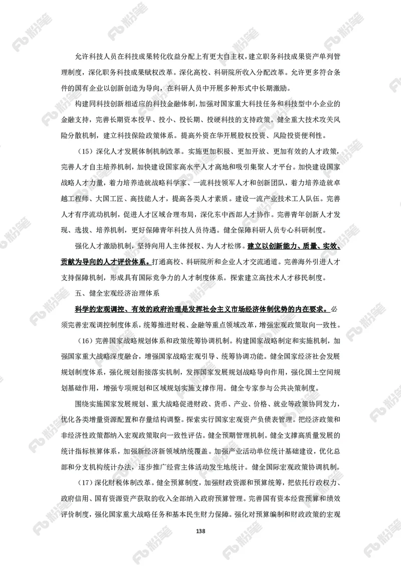 政治理论必学手册_2026考公资料_（49）政治理论合集_政治理论2025政治理论拔高班_讲义