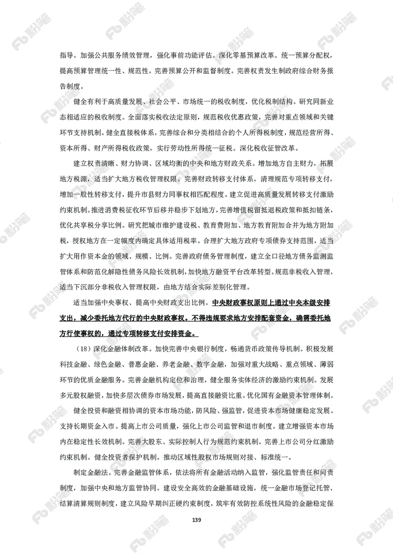 政治理论必学手册_2026考公资料_（49）政治理论合集_政治理论2025政治理论拔高班_讲义