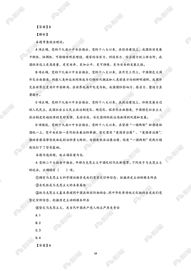 政治理论必学手册_2026考公资料_（49）政治理论合集_政治理论2025政治理论拔高班_讲义