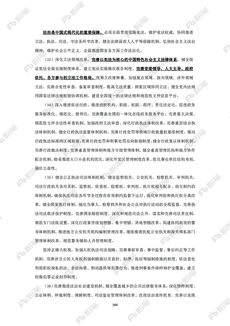 政治理论必学手册_2026考公资料_（49）政治理论合集_政治理论2025政治理论拔高班_讲义