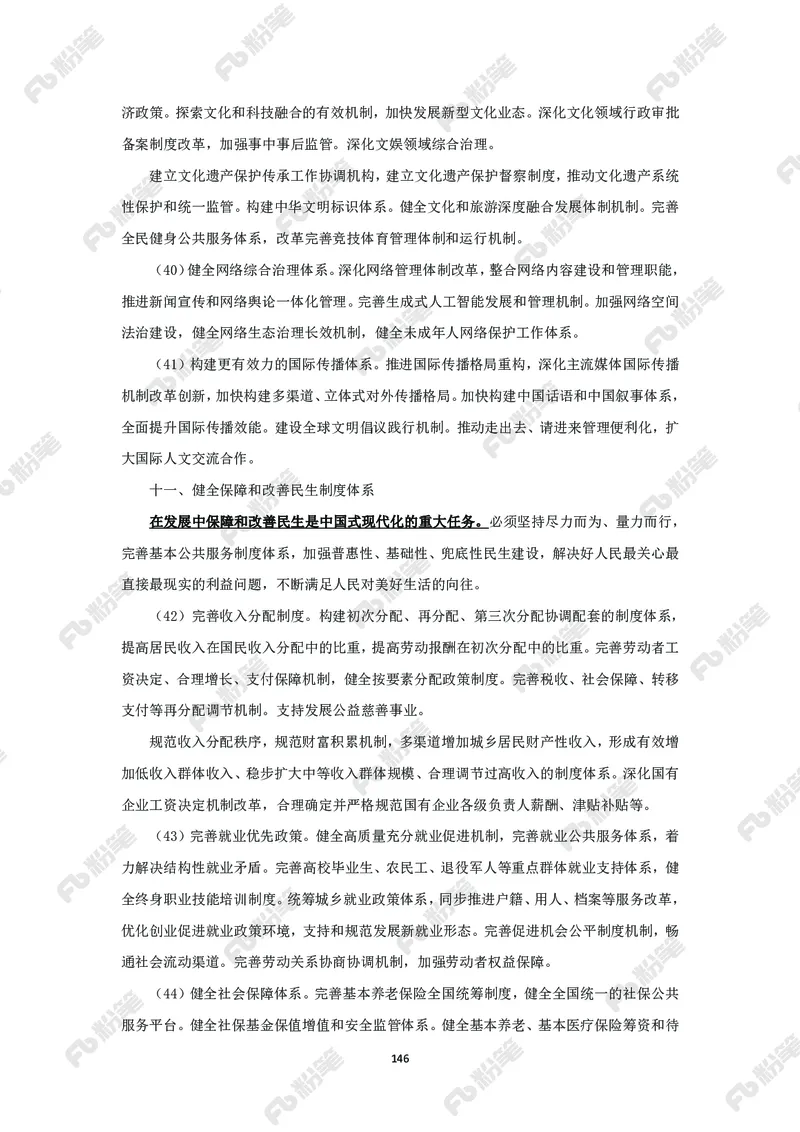 政治理论必学手册_2026考公资料_（49）政治理论合集_政治理论2025政治理论拔高班_讲义